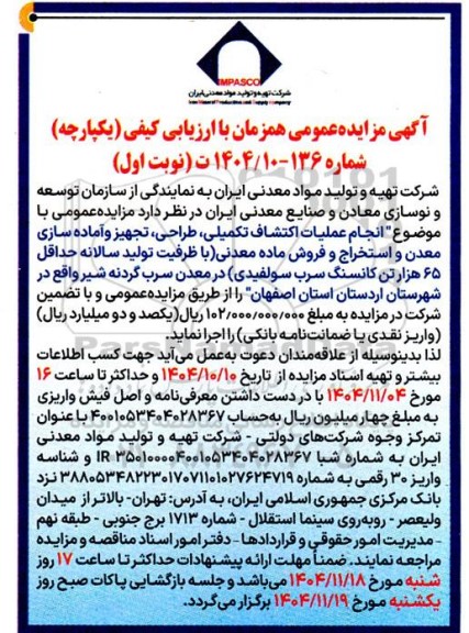 مزایده و مناقصه انجام عملیات اکتشاف تکمیلی ، طراحی تجهیز و آماده سازی معدن ...