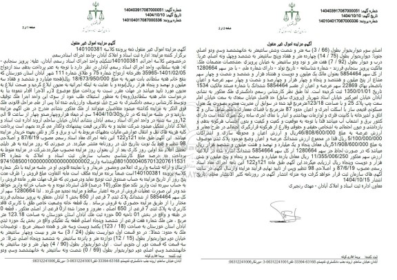 مزایده یک قطعه خانه وضعیت خاص طلق با کاربری فاقد کاربری به پلاک ثبتی 7 فرعی از 650 اصلی