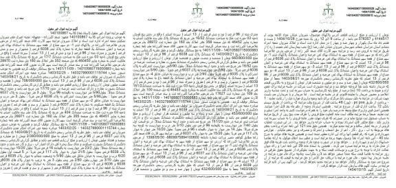 ششدانگ یک قطعه تجاری، ششدانگ یک قطعه مسکونی، ششدانگ پلاک ثبتی 