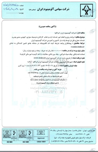 مناقصه انجام امور خدمات ایاب و ذهاب کارکنان 