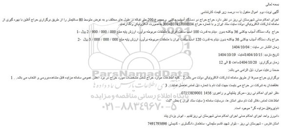 مزایده حراج  یک دستگاه آسیاب چکشی 36 چکشه بدون  دینام به قدرت 100 اسب و....
