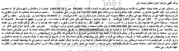 مزایده خودرو سواری -پژو پارس - سفید روغنی