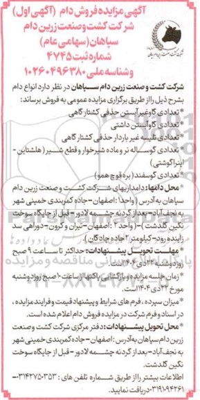 مزایده فروش دام 