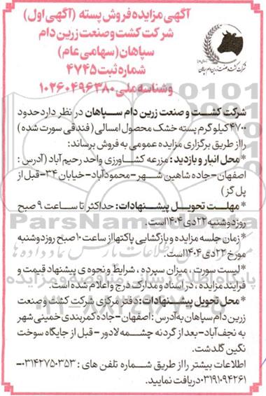 مزایده فروش پسته 