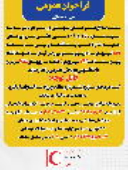 مزایده واگذاری یک قطعه زمین به مساحت 759 متر مربع