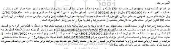 مزایده یک قطعه زمین