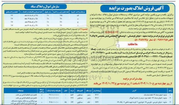 آگهی فروش املاک