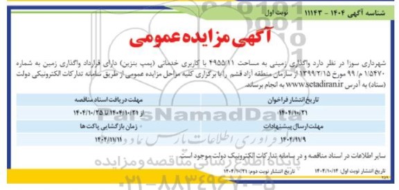 شهرداری سوزا 