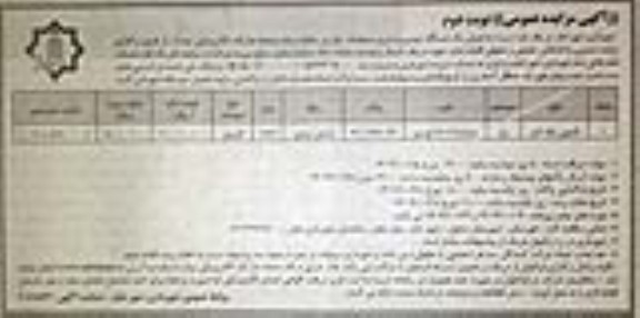 مزایده عمومی فروش یک دستگاه کامیون زباله کش- نوبت دوم 