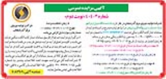 مزایده یک دستگاه دیزل ژنراتور بلک استارت نیروگاه گازی... نوبت دوم 