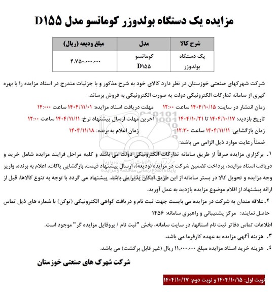 مزایده یک دستگاه بلودوزر