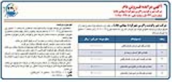 مزایده فروش دام