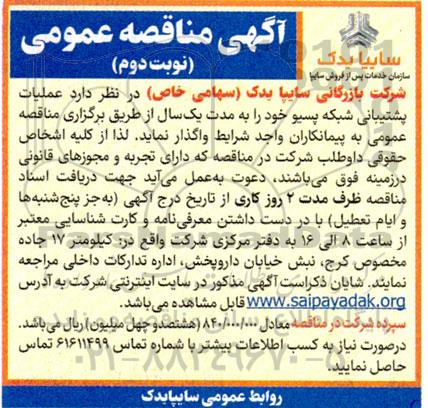 مناقصه عملیات پشتیبانی شبکه پسیو - نوبت دوم 