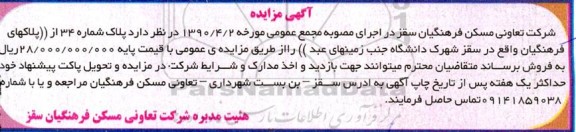 مزایده فروش پلاک شماره 34 ...