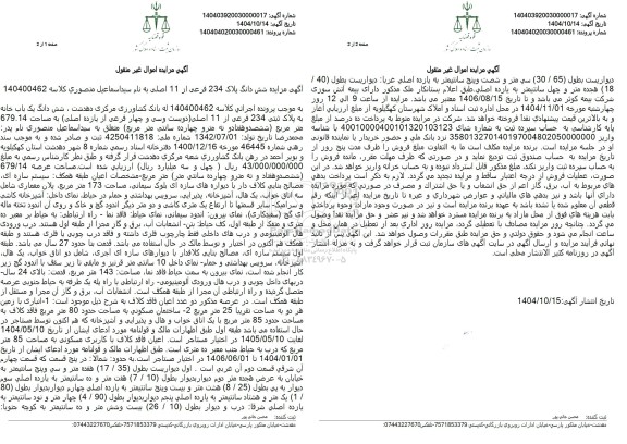 مزایده یک باب خانه به مساحت 679.14 متر مربع
