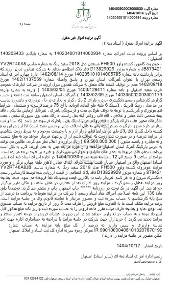 مزایده خودروی کامیون کشنده ولوو FH500 مستعمل مدل 2018 سفید رنگ