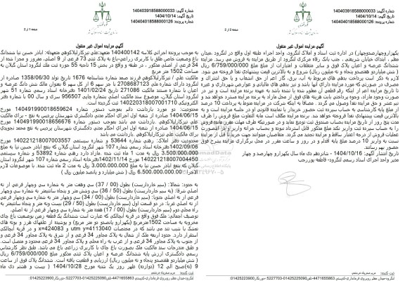 مزایده فروش ملک به مساحت 1502 متر مربع