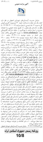 مزایده اجاره یک باب مغازه به مساحت حدود 40 مترمربع با کاربری فروش گل 