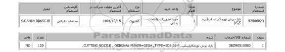 استعلام نازل برش تورچکار اسلب(برند گیگا)