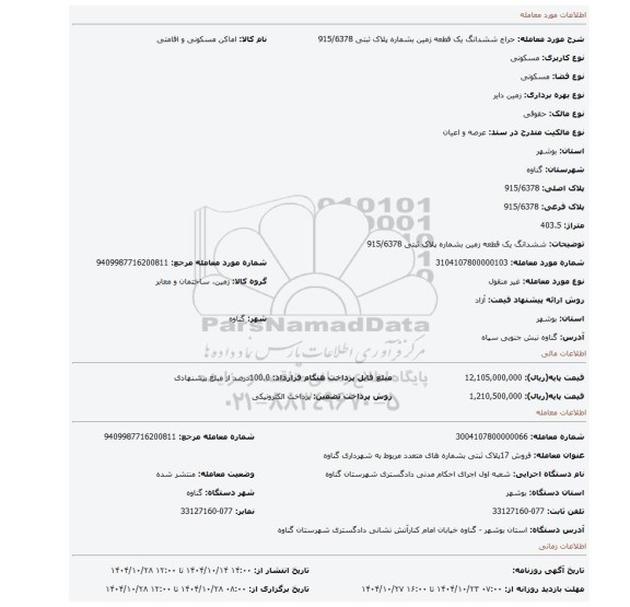 مزایده، ششدانگ یک قطعه زمین بشماره پلاک ثبتی 915/6378