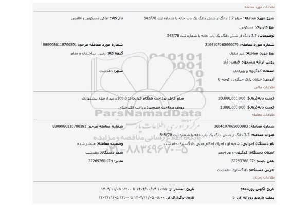 مزایده، 3.7 دانگ از شش دانگ یک باب خانه با شماره ثبت 545/70