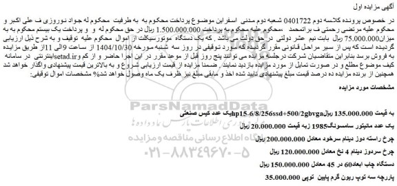 مزایده یک عدد کیس صنعتی hp15-6/8/256ssd+500/2gbvga و...