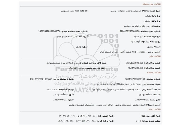 مزایده، رمین واقع در امامزاده - بوشهر