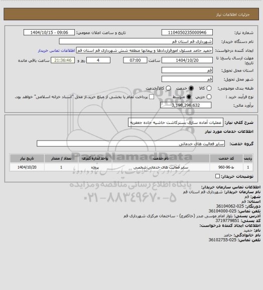 استعلام عملیات آماده سازی بسترکاشت حاشیه جاده جعفریه