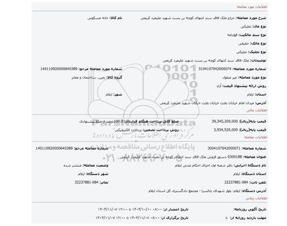 مزایده،  ملک فاقد سند انتهای کوچه بن بست شهید علیمرد کریمی