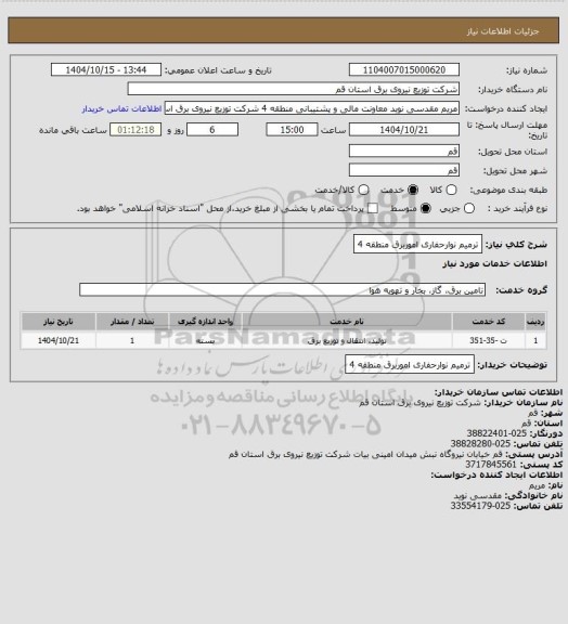 استعلام ترمیم نوارحفاری اموربرق منطقه 4