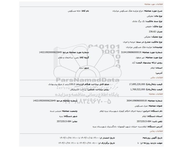 مزایده، مزایده ملک مسکونی مرادیان