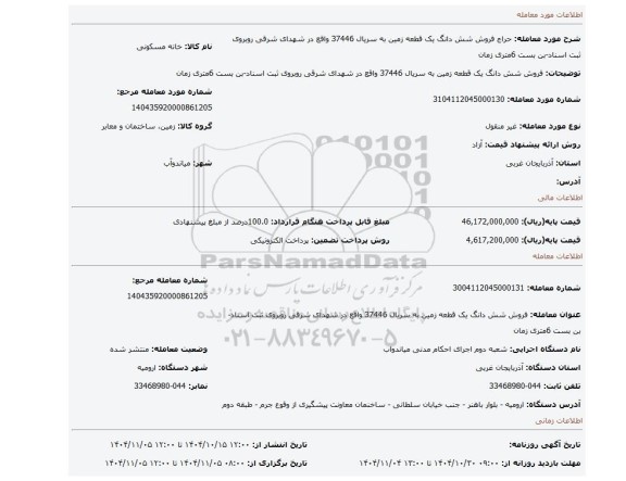 مزایده، فروش شش دانگ یک قطعه زمین به سریال 37446  واقع در شهدای شرقی روبروی ثبت اسناد-بن بست 6متری زمان