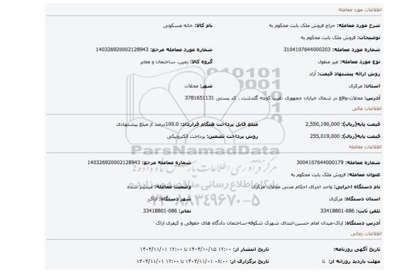 مزایده، فروش ملک بابت محکوم به
