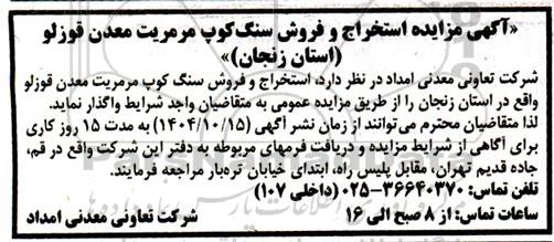 آگهی مزایده استخراج و فروش سنگ کوپ مرمریت معدن قوزلو