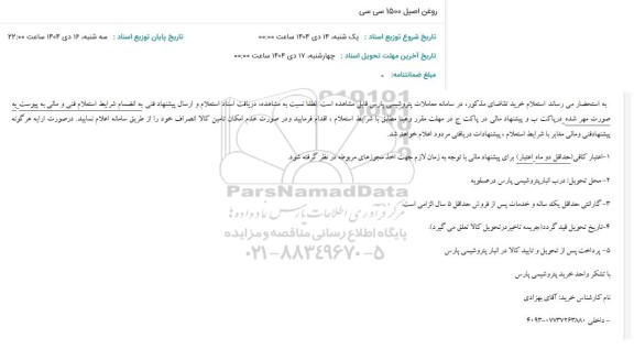 استعلام روغن اصیل 1500 سی سی