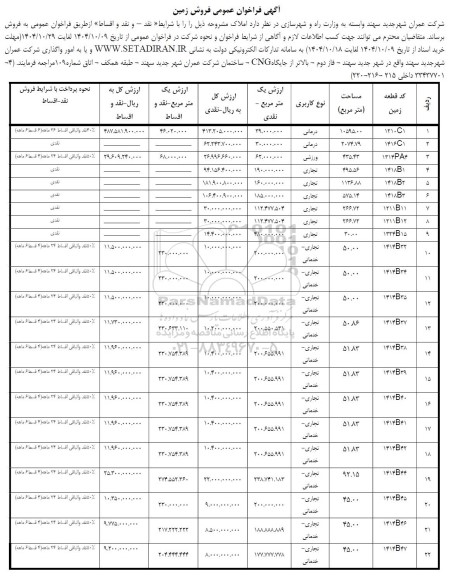 فراخوان فروش زمین
