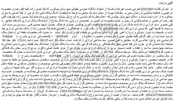 مزایده 3 دانگ پلاک ثبتی 35 فرعی از 98 اصلی