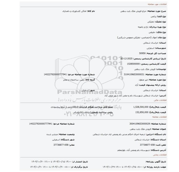 مزایده، فروش ملک بابت بدهی
