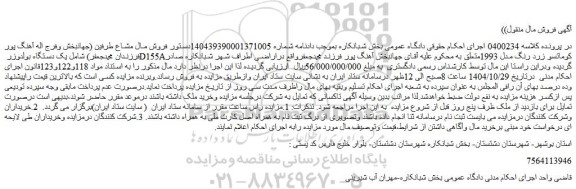 مزایده  یک دستگاه بولدوزر d155aکوماتسو زرد رنگ مدل 1993