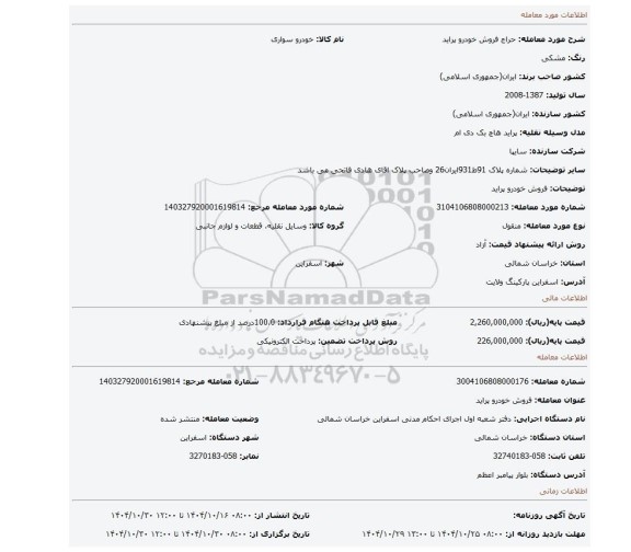 مزایده، فروش خودرو پراید