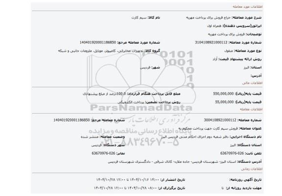 مزایده، فروش برای پرداخت مهریه