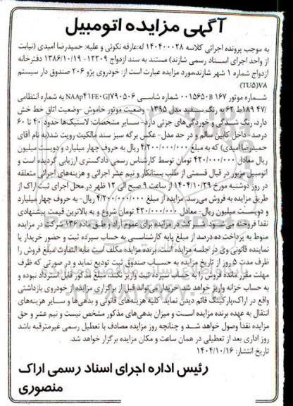 مزایده خودروی پژو 206 صندوق دار سیستم (TU5)78