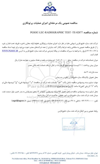 مناقصه عمومی اجرای عملیات پرتونگاری