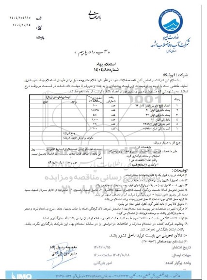 استعلام اتصال فلنج دار پلی اتیلن کامل 63 ...