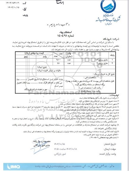 استعلام  مغزی برنزی 1.2 - مغزی برنزی 2 