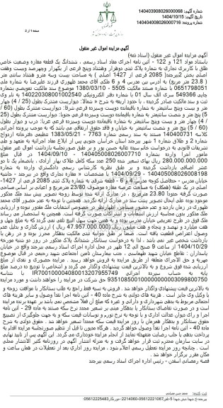 مزایده ششدانگ یک قطعه مغازه وضعیت خاص طلق با کاربری تجاری به شماره پلاک ثبتی دوهزار و هشتاد و پنج فرعی از یکهزار و چهر صد و بیست و هفت اصلی