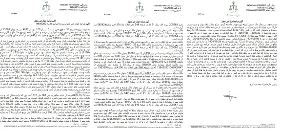 مزایده فروش عرصه و اعیان یک قطعه باغ نوع ملک مطلق با کاربری به پلاک ثبتی 47037 فرعی از 162 اصلی 