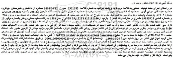 مزایده خودرو سواری پژو 206 tu3