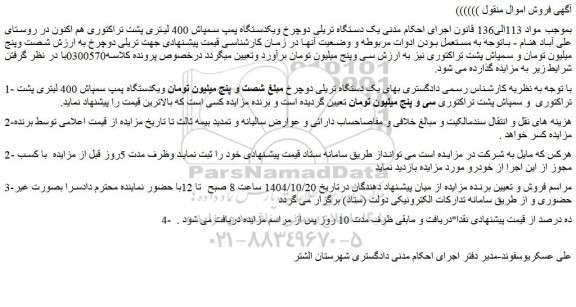 مزایده یک دستگاه تریلی دوچرخ و...