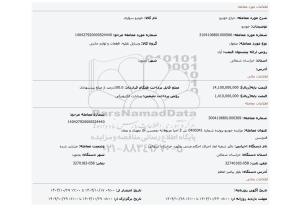 مزایده، خودرو